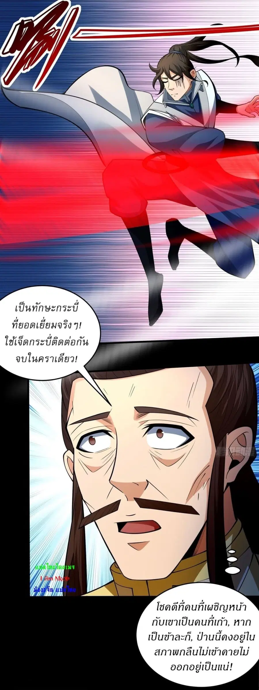 God of Martial Arts ตอนที่ 767 หน้า 14