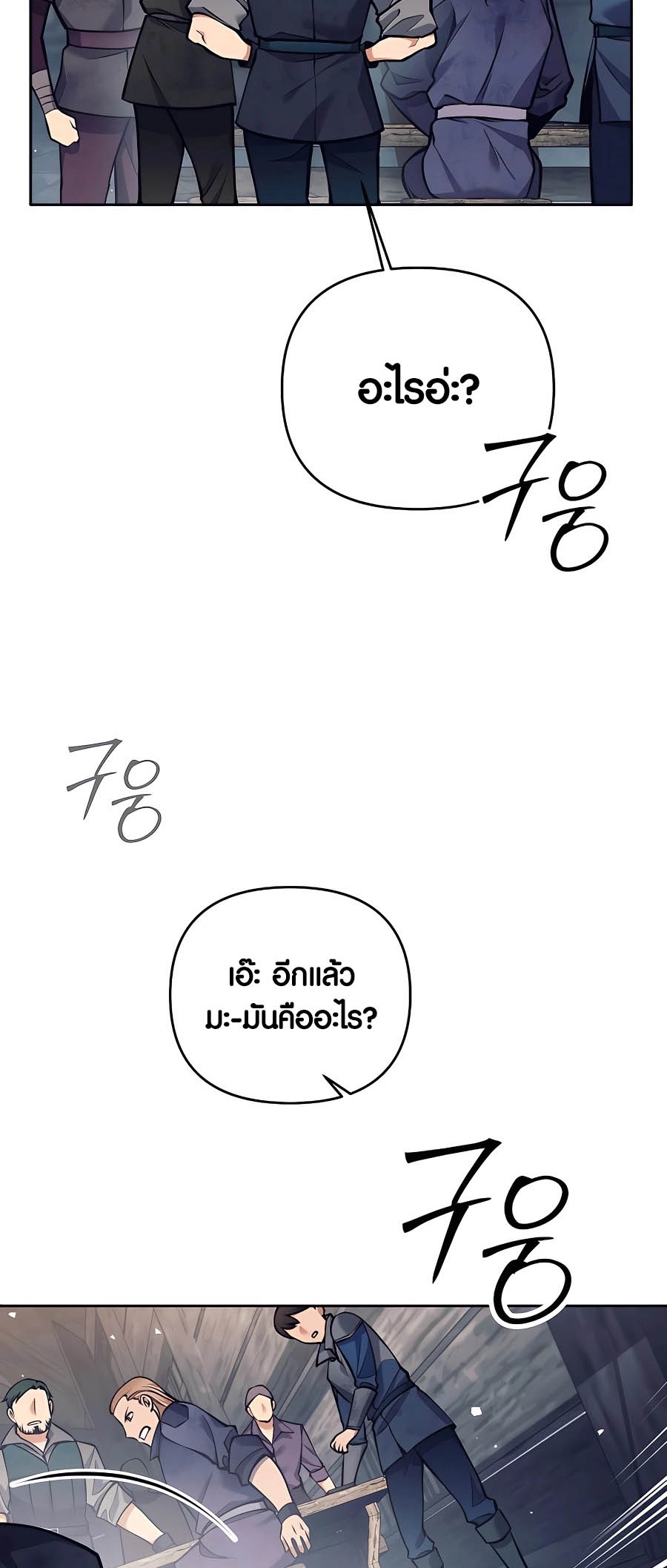 Trash of A Dark Fantasy ผมกลายเป็นตัวละครในเกมแนวดาร์กแฟนตาซี ตอนที่ 25 หน้า 69