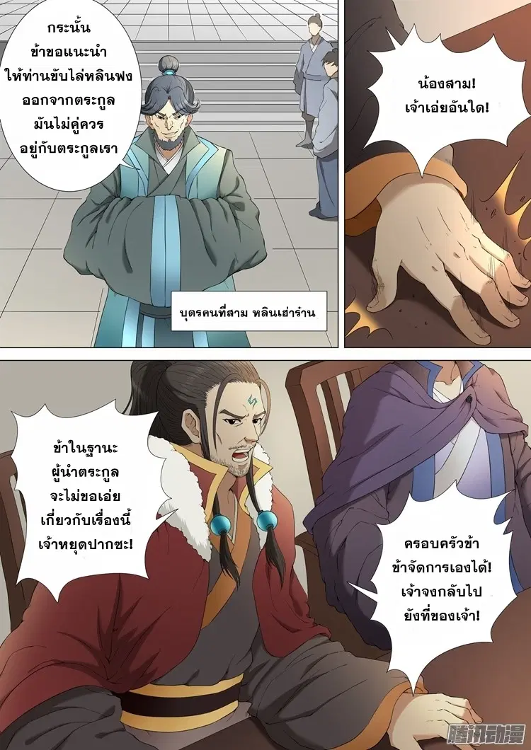 God of Martial Arts ตอนที่ 1.4 หน้า 5