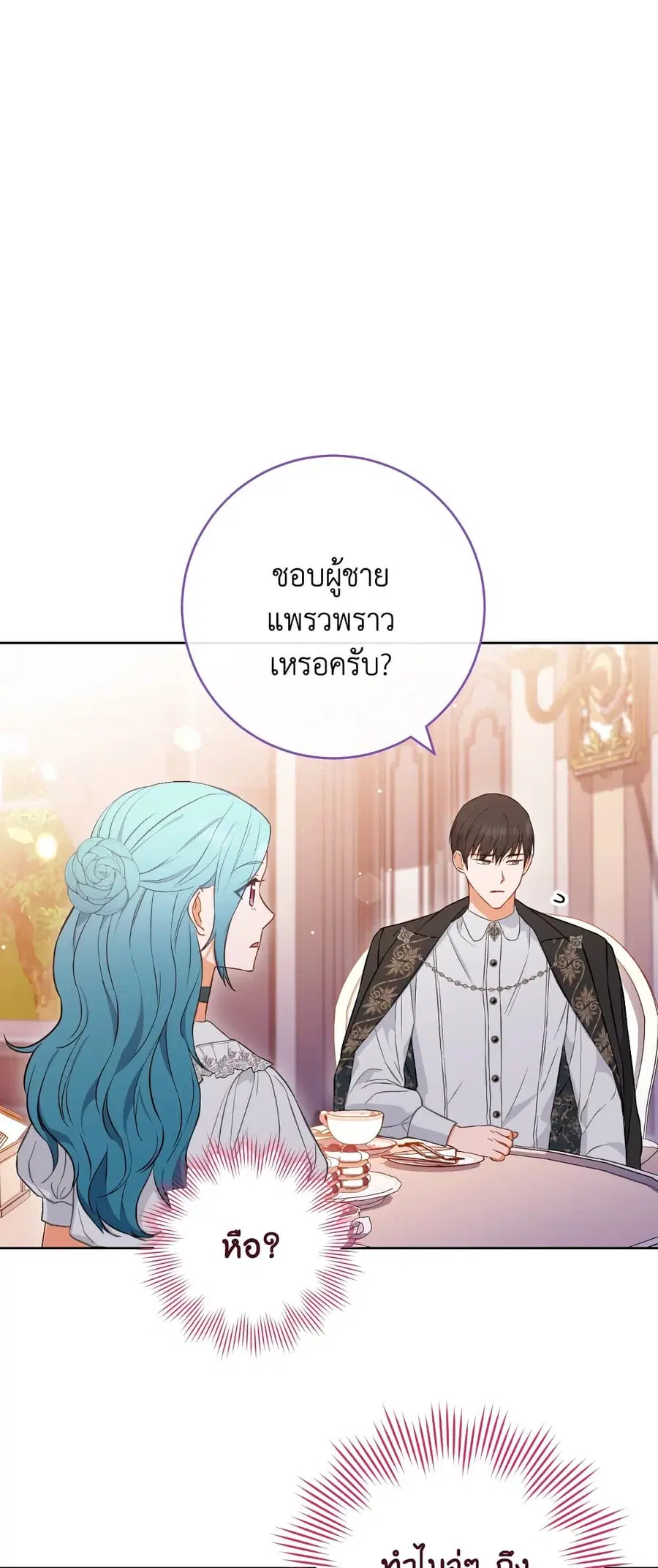 The Young Lady Is a Royal Chef ตอนที่ 104 หน้า 22
