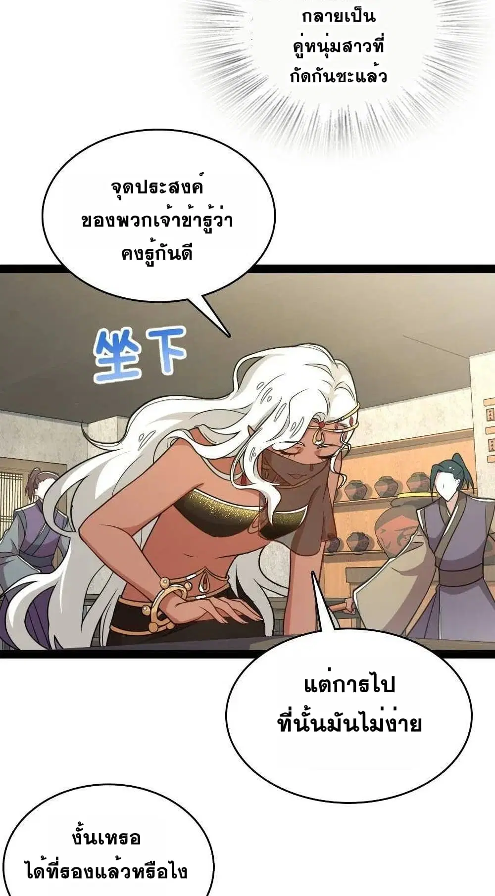 The Martial Emperor’s Life After Seclusion ตอนที่ 76 หน้า 15