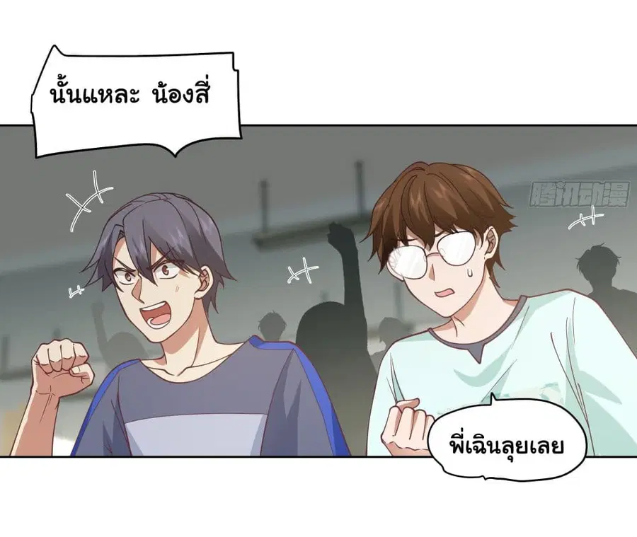 I Really Don’t Want to be Reborn ตอนที่ 12 หน้า 18
