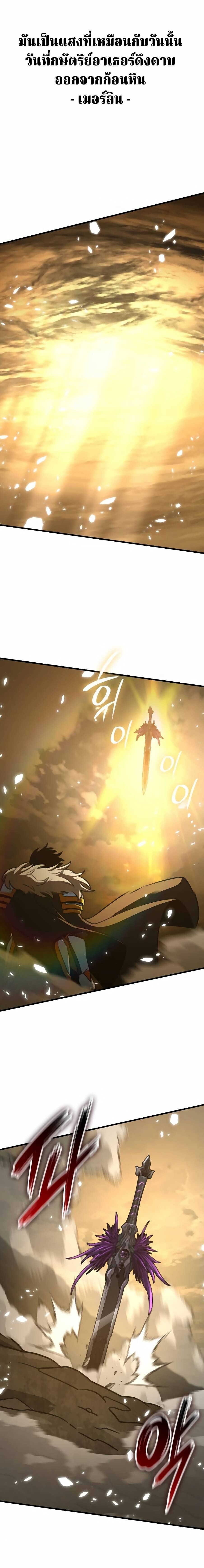 Valhalla Saga จากนักเล่นเกมมืออาชีพ สู่ตำนานแห่งวัลฮัลลา ตอนที่ 64 หน้า 27