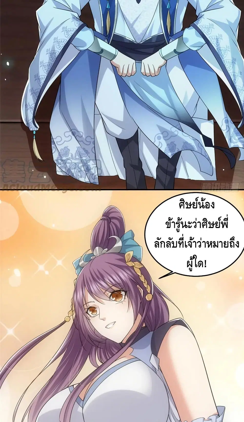 Keep A Low Profile ตอนที่ 71 หน้า 4