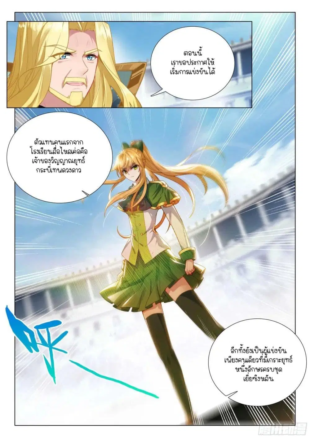 Douluo Dalu III: Longwang Chuanshuo ตอนที่ 361 หน้า 16