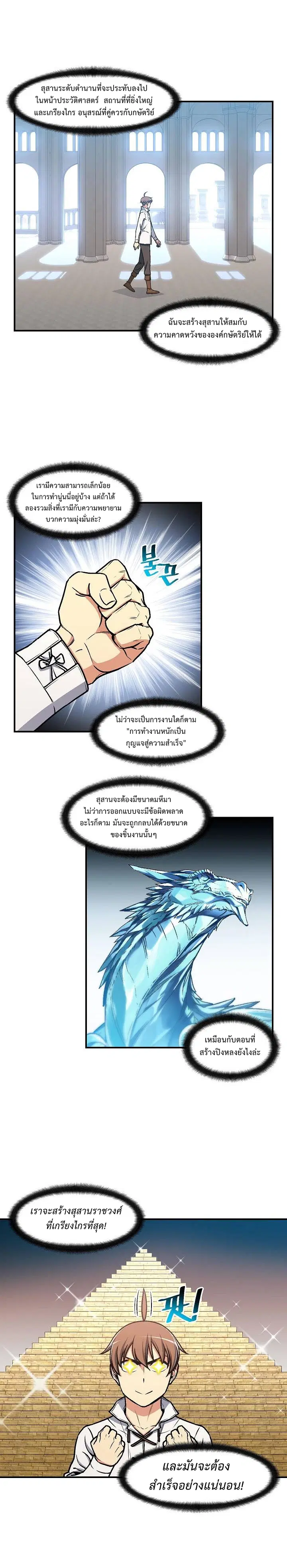 Legendary Moonlight Sculptor ตอนที่ 111 หน้า 12