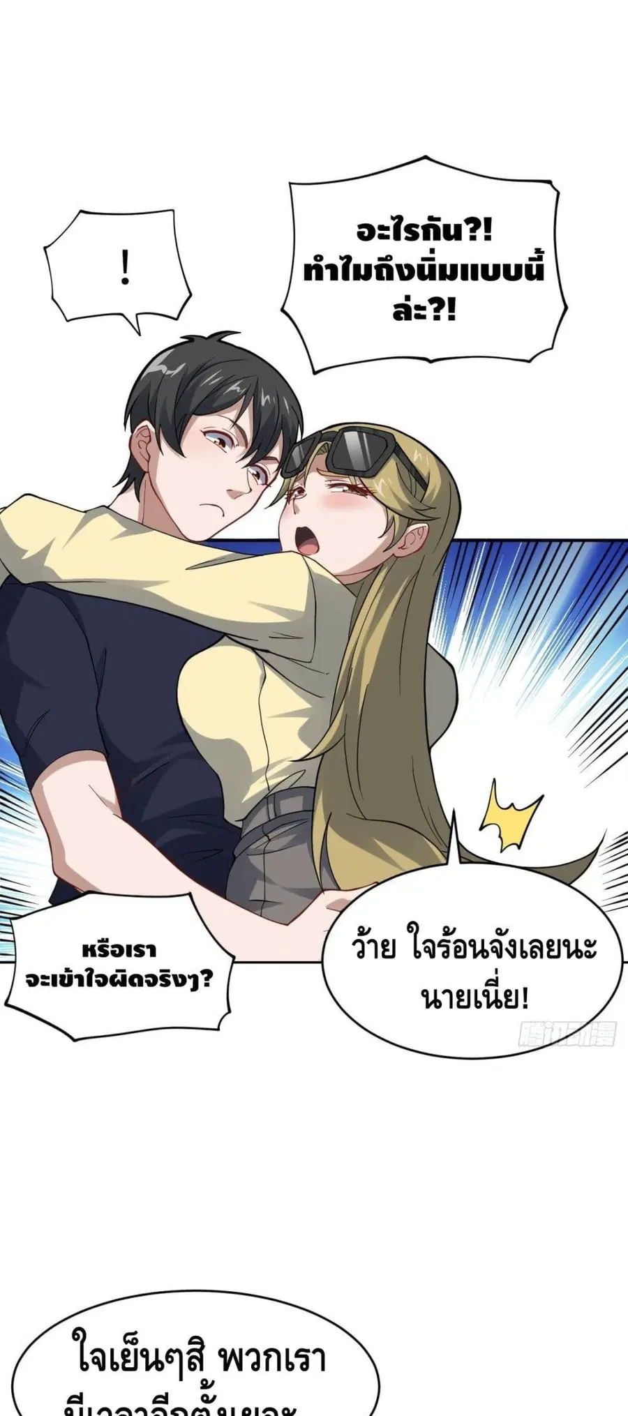 High Energy Strikes ตอนที่ 99 หน้า 22