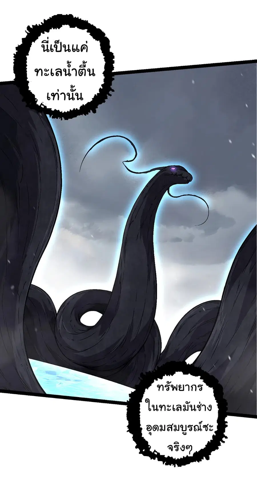Evolution from the Big Tree ตอนที่ 90 หน้า 6