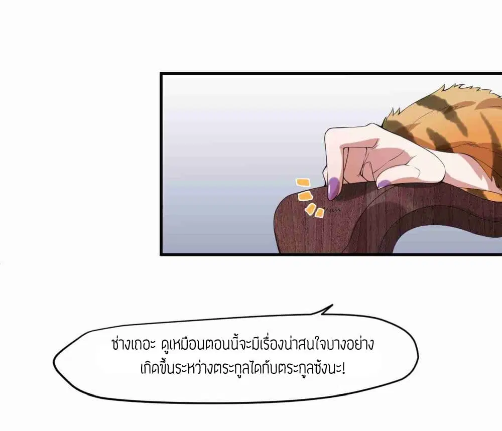 Super Warrior in Another World ตอนที่ 8 หน้า 10