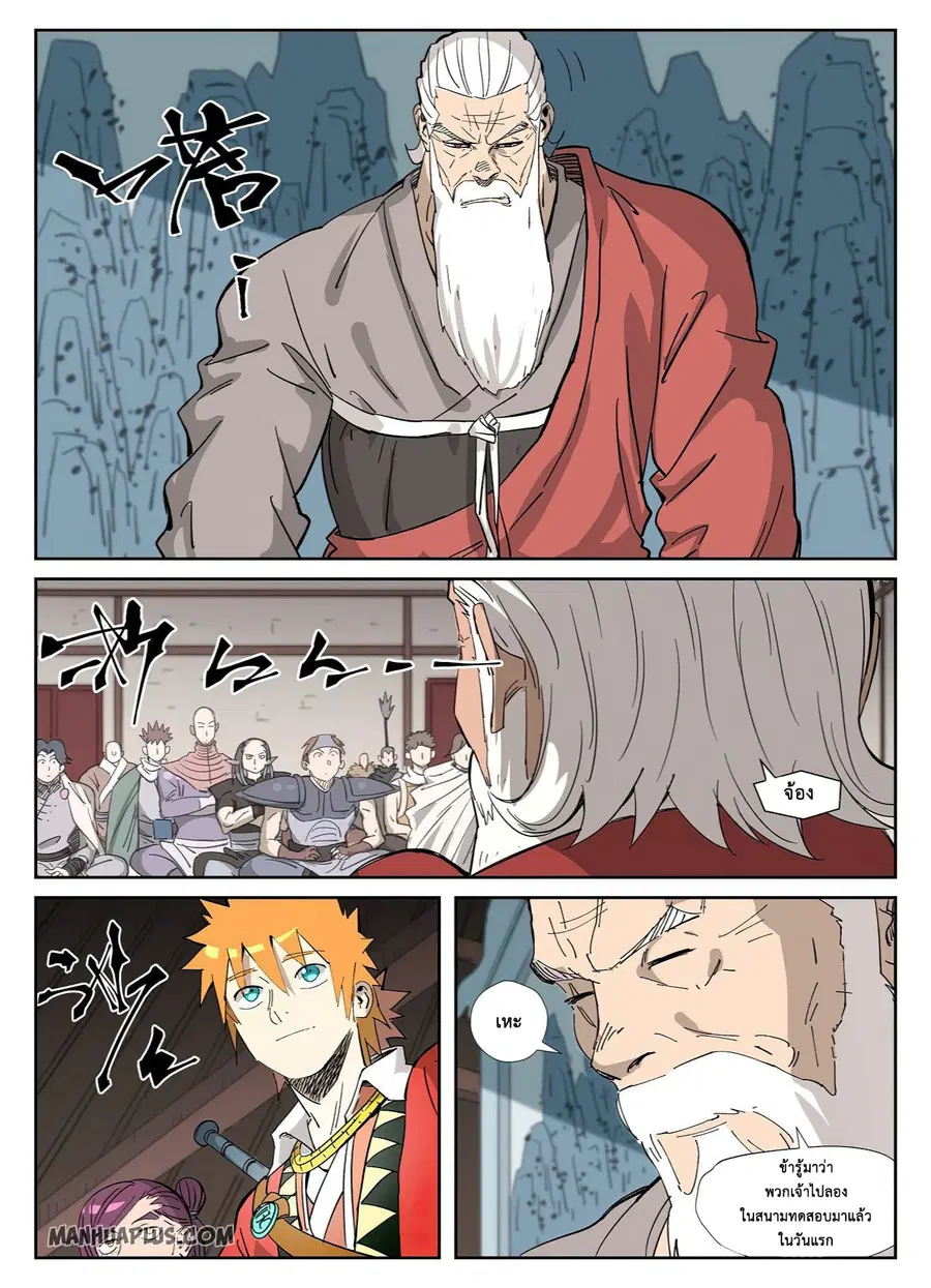Tales of Demons and Gods ตอนที่ 319 หน้า 16
