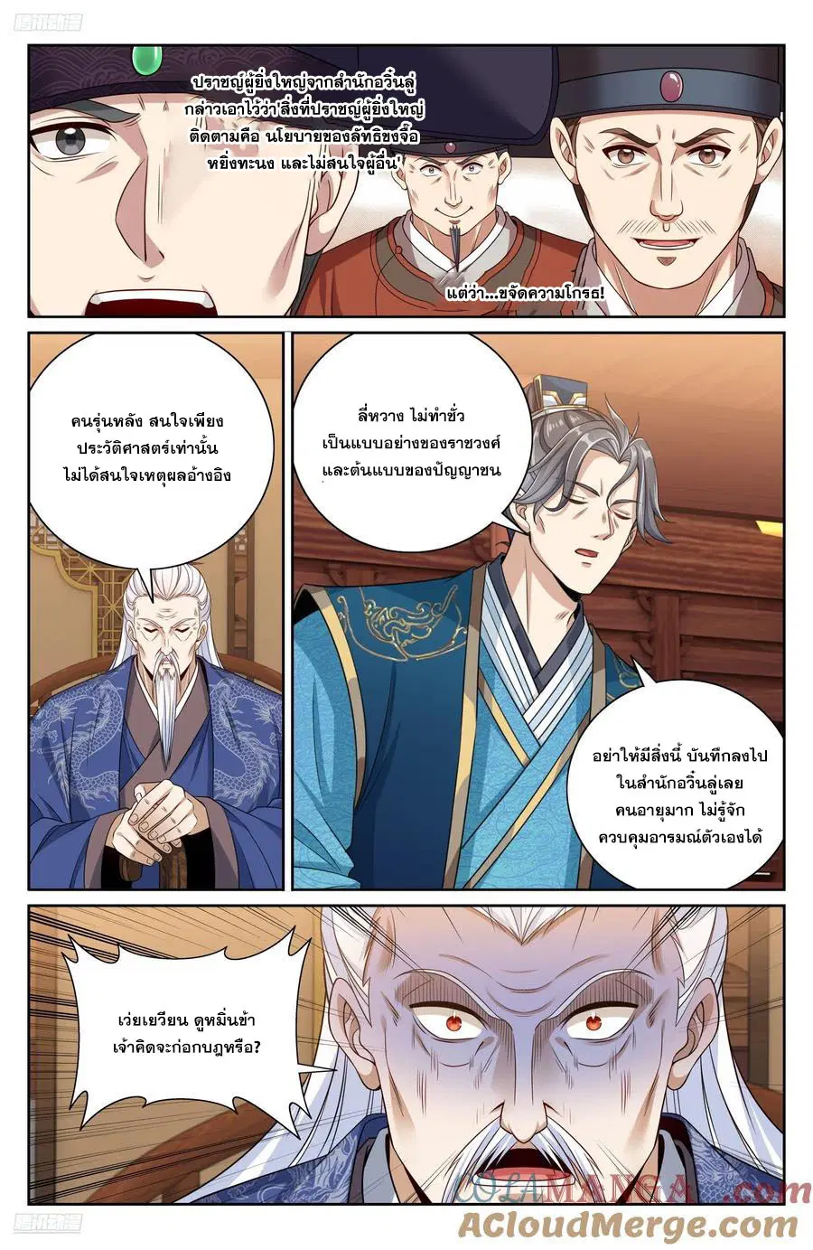 Nightwatcher ตอนที่ 473 หน้า 8