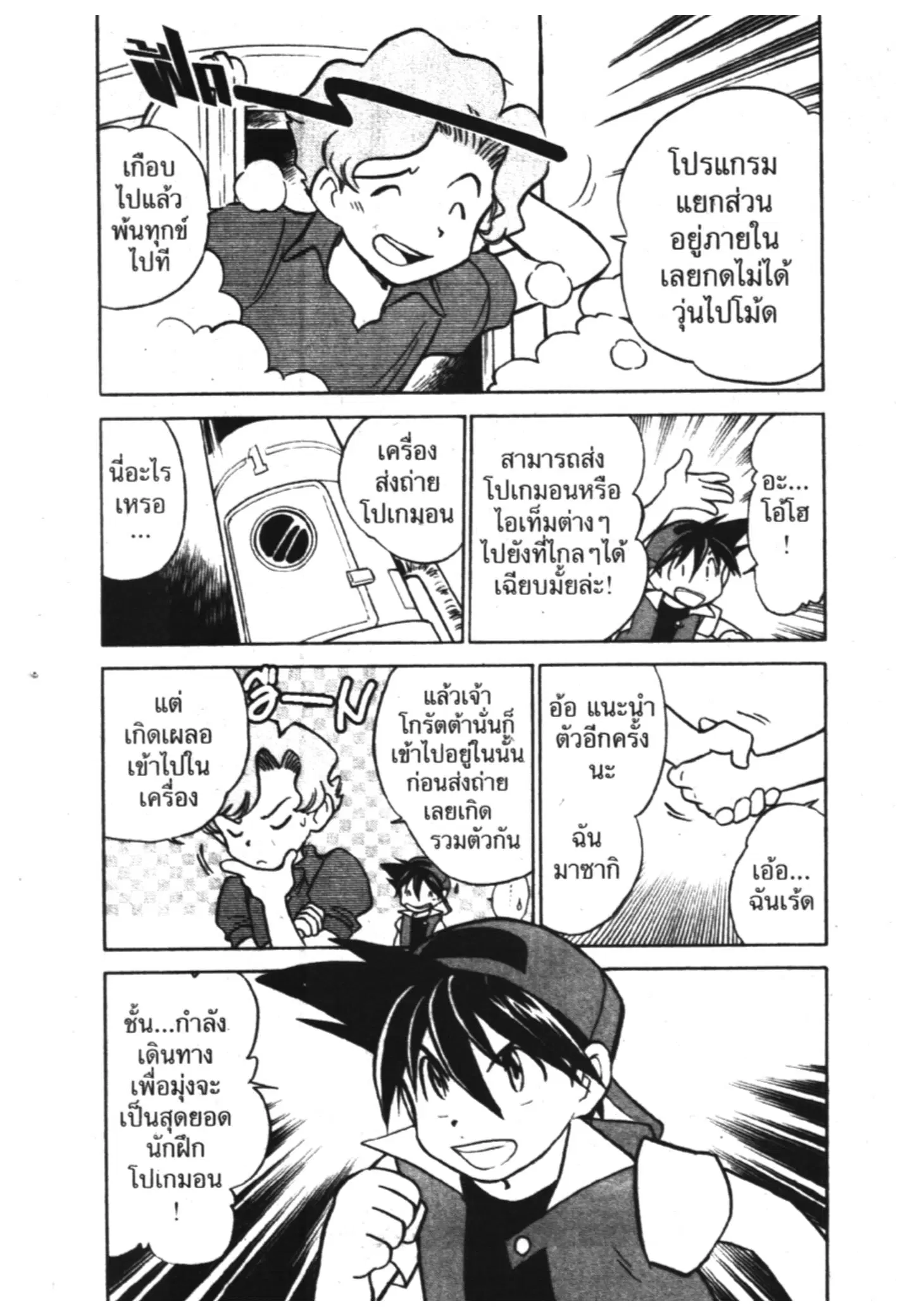 Pokémon ตอนที่ 9 หน้า 13