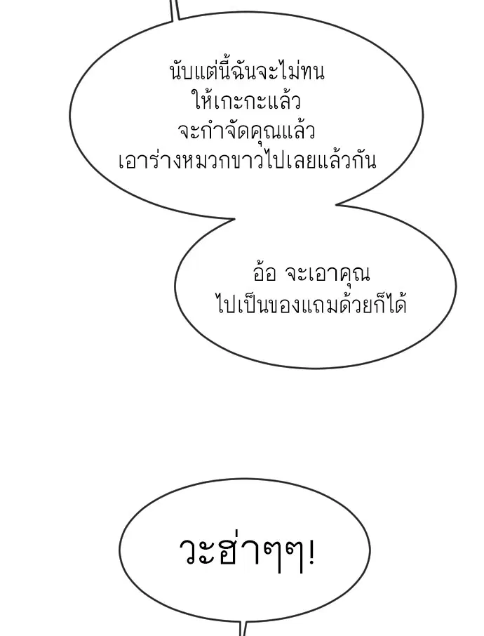 Superhuman Era ตอนที่ 85 หน้า 44