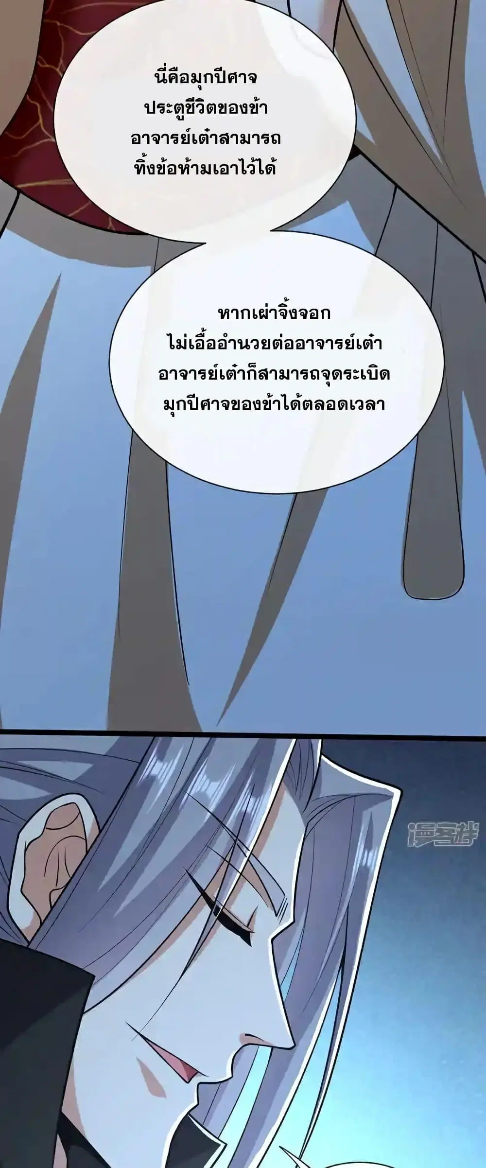 The Ten Great Emperors At The Beginning Are All My Apprentices ตอนที่ 159 หน้า 4
