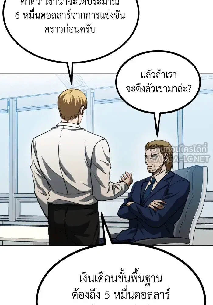 King of the Octagon ตอนที่ 64 หน้า 33