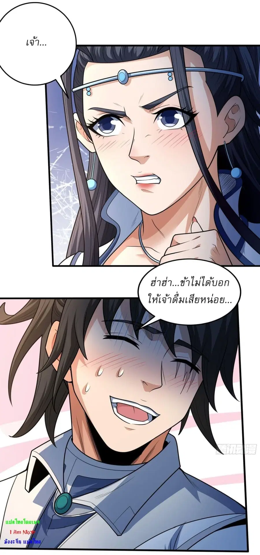 God of Martial Arts ตอนที่ 769 หน้า 20