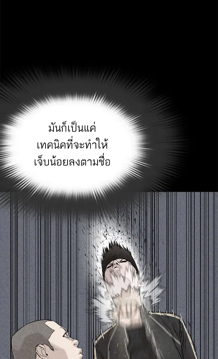 How to Fight ตอนที่ 11 หน้า 26