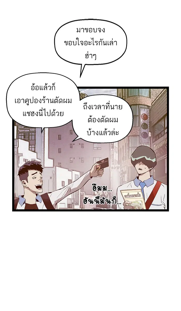 Weak Hero ตอนที่ 92 หน้า 75