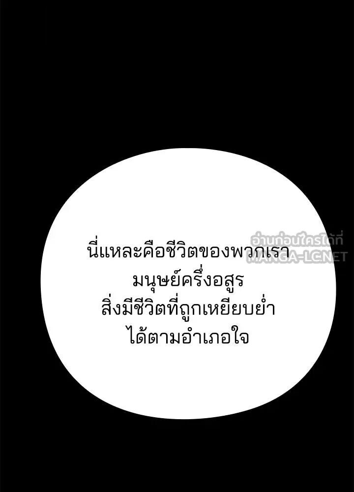Night of the Ogre ตอนที่ 129 หน้า 261
