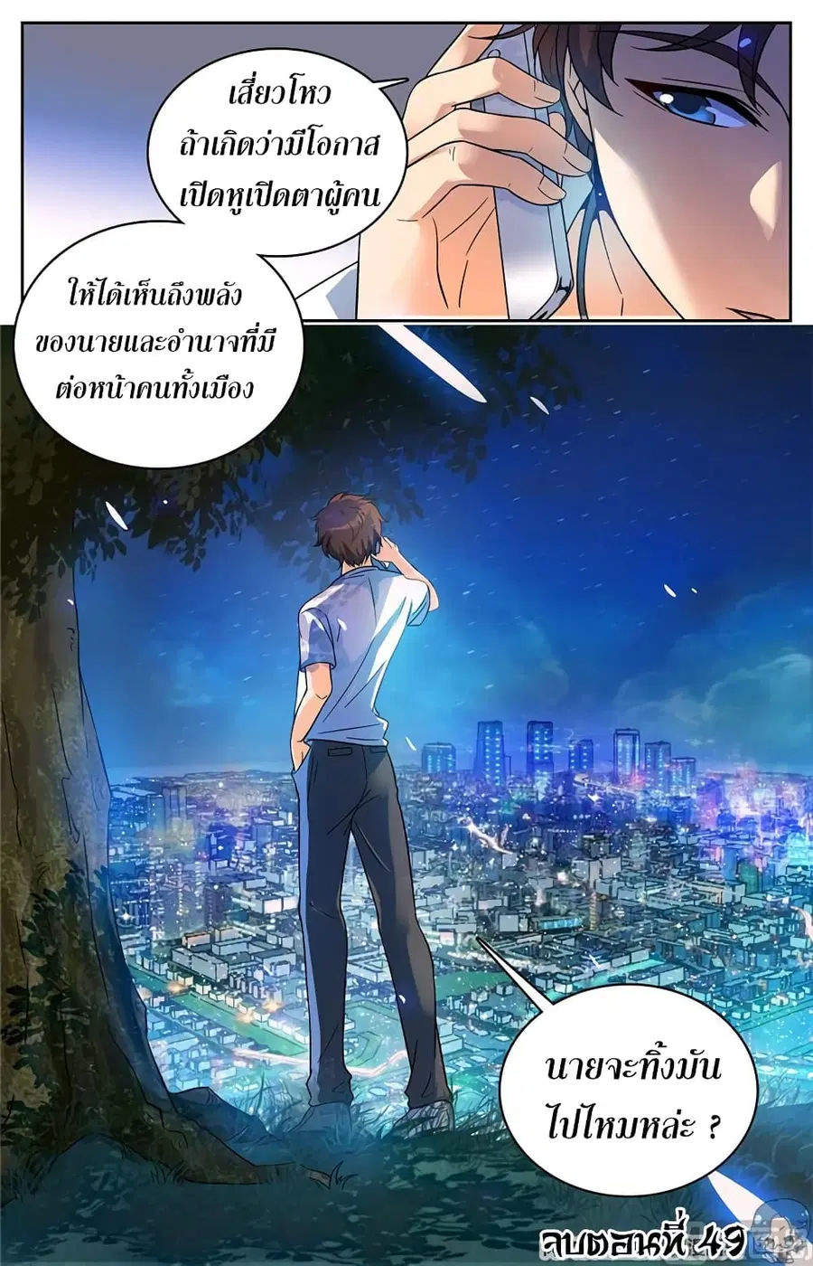 Versatile Mage ตอนที่ 49 หน้า 12
