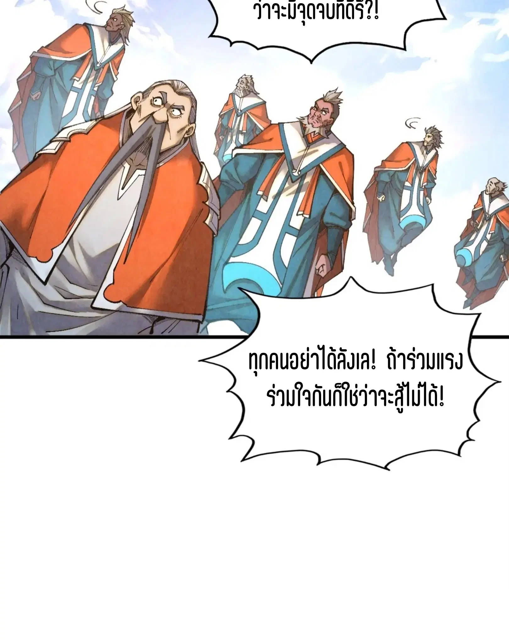 The Eternal Supreme ตอนที่ 405 หน้า 61