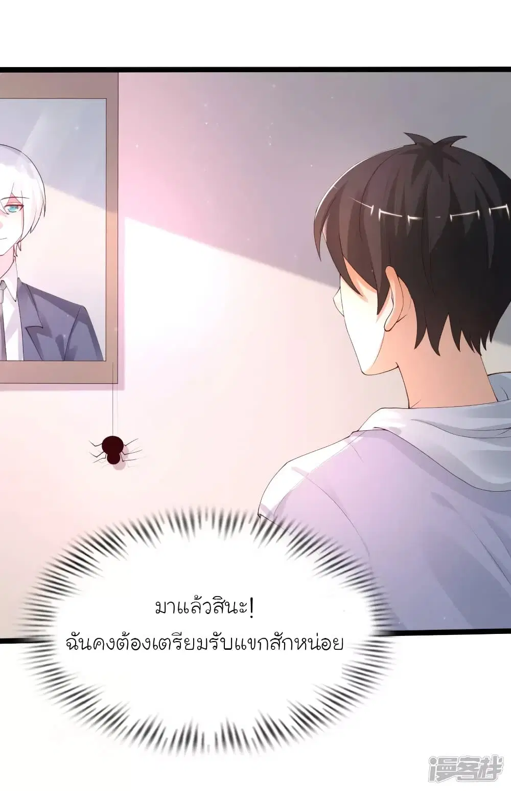 The Strongest Peach Blossom ตอนที่ 236 หน้า 29