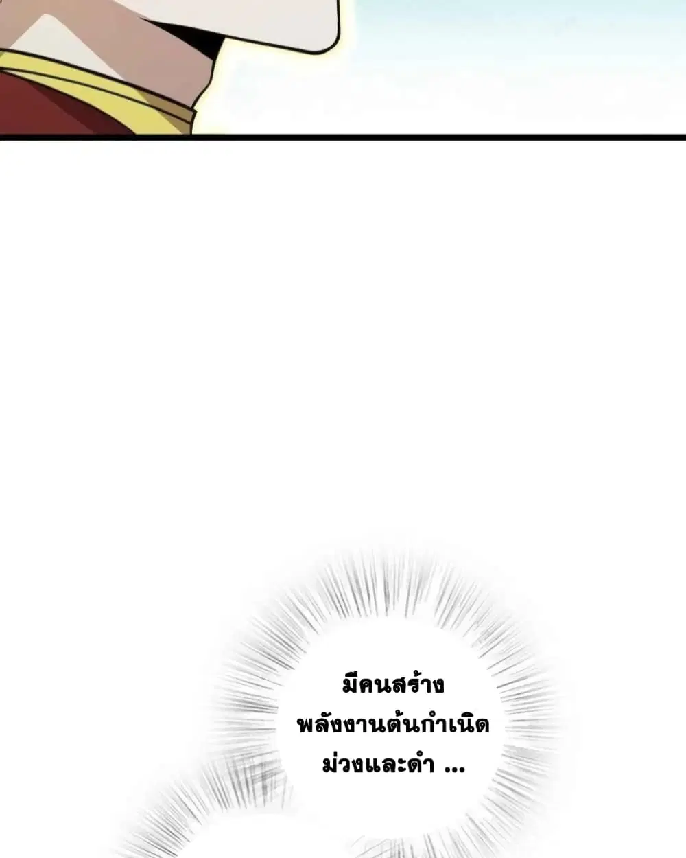 The Martial Emperor’s Life After Seclusion ตอนที่ 144 หน้า 49