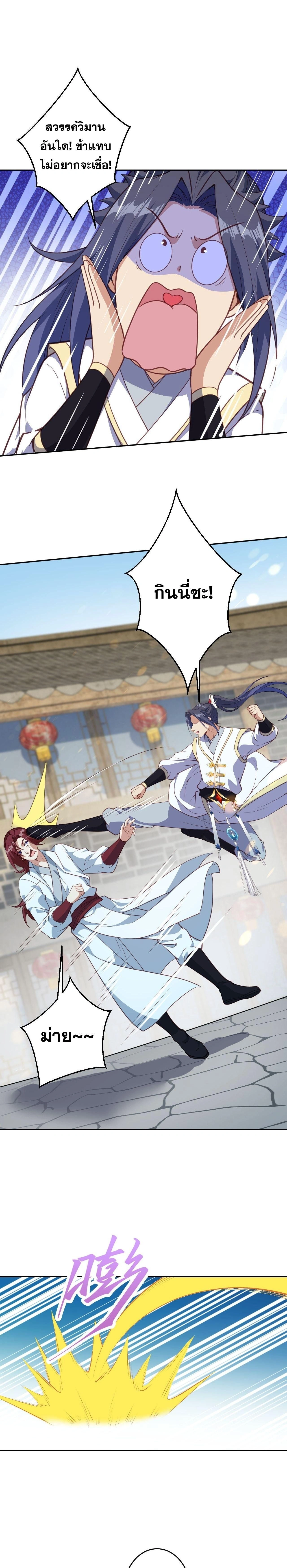 Against the Gods ตอนที่ 625 หน้า 24