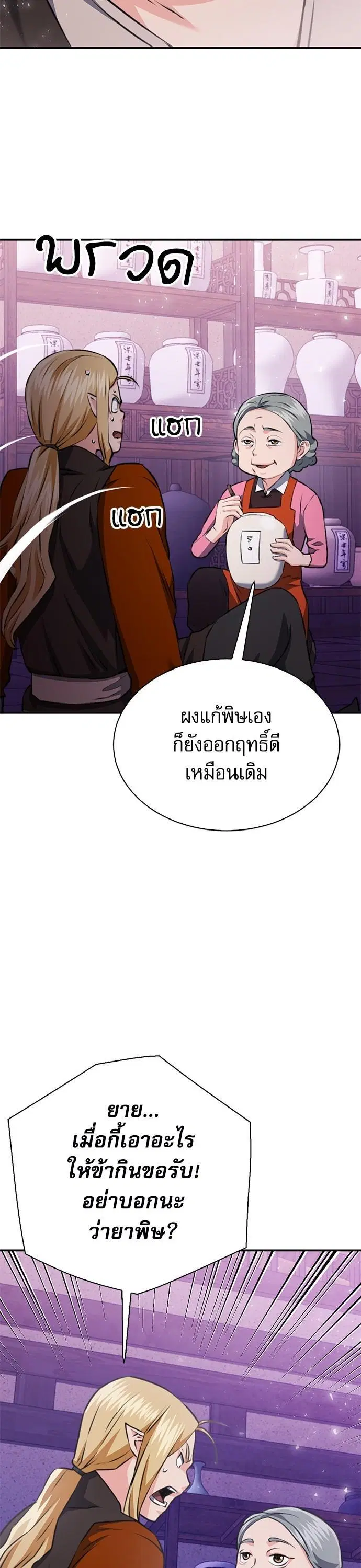 Seoul Station Druid ตอนที่ 144 หน้า 28