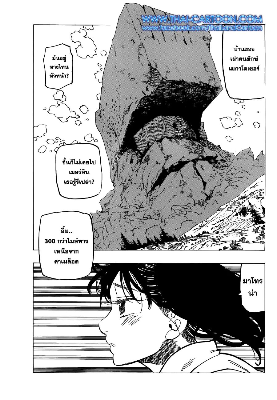 Nanatsu no Taizai ตอนที่ 126 หน้า 18