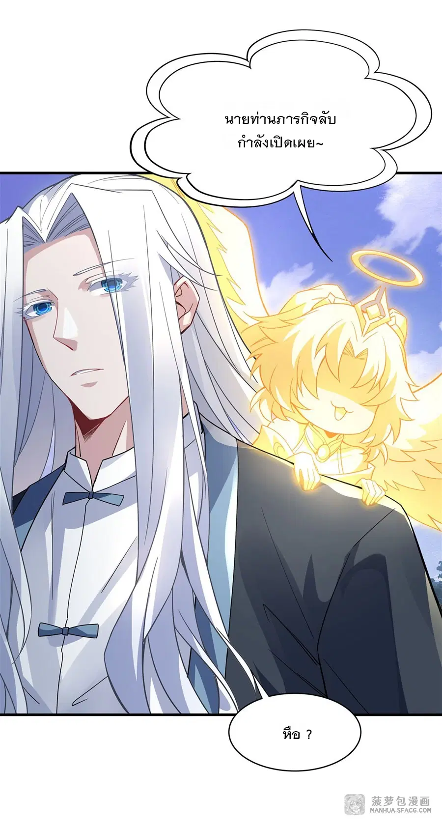 My Female Disciples are all Future Masters of the Heavens ตอนที่ 43 หน้า 16