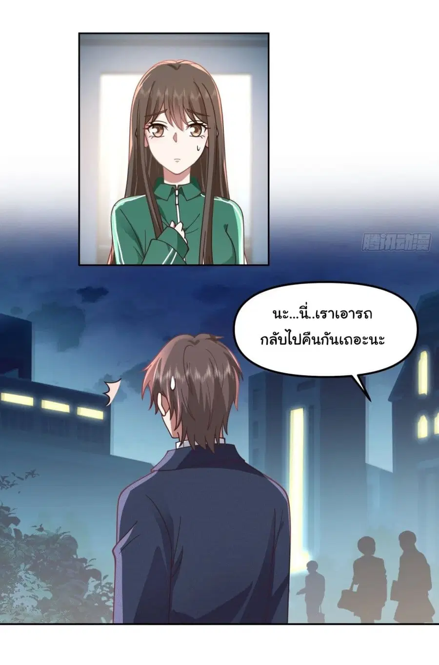 I Really Don’t Want to be Reborn ตอนที่ 47 หน้า 25