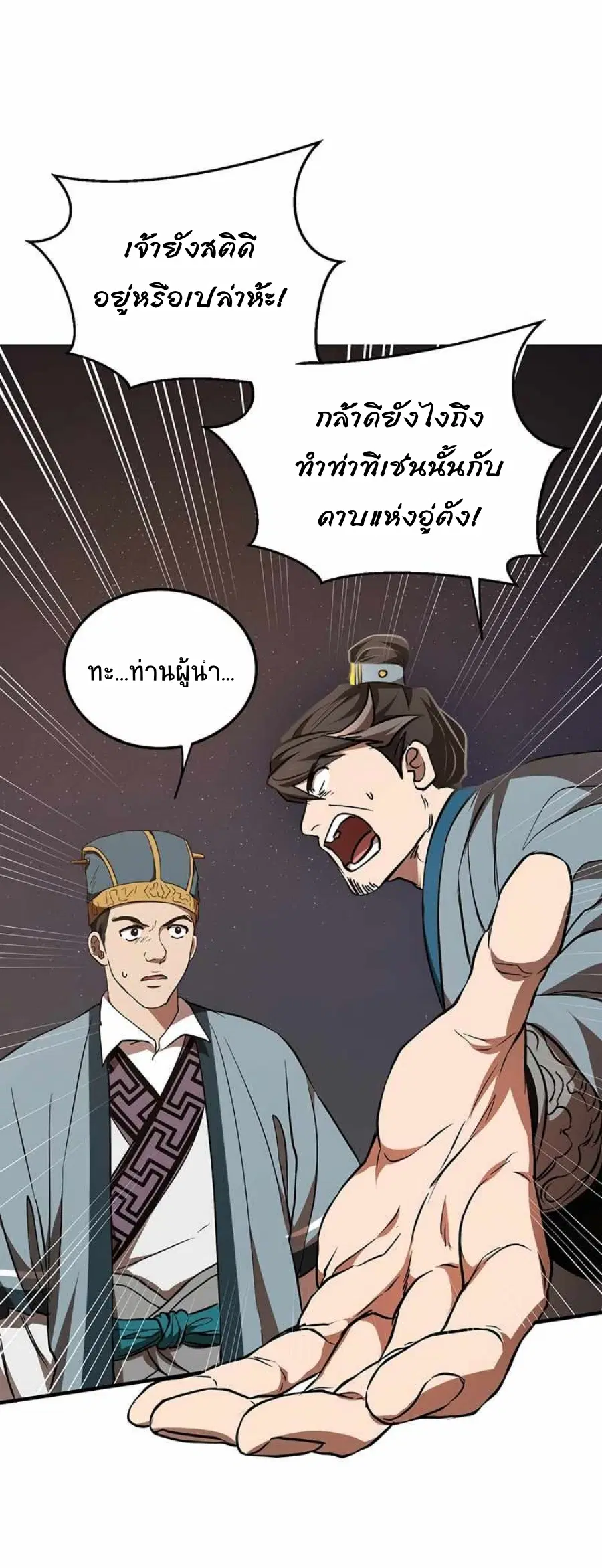 Path of the Shaman ตอนที่ 72 หน้า 60