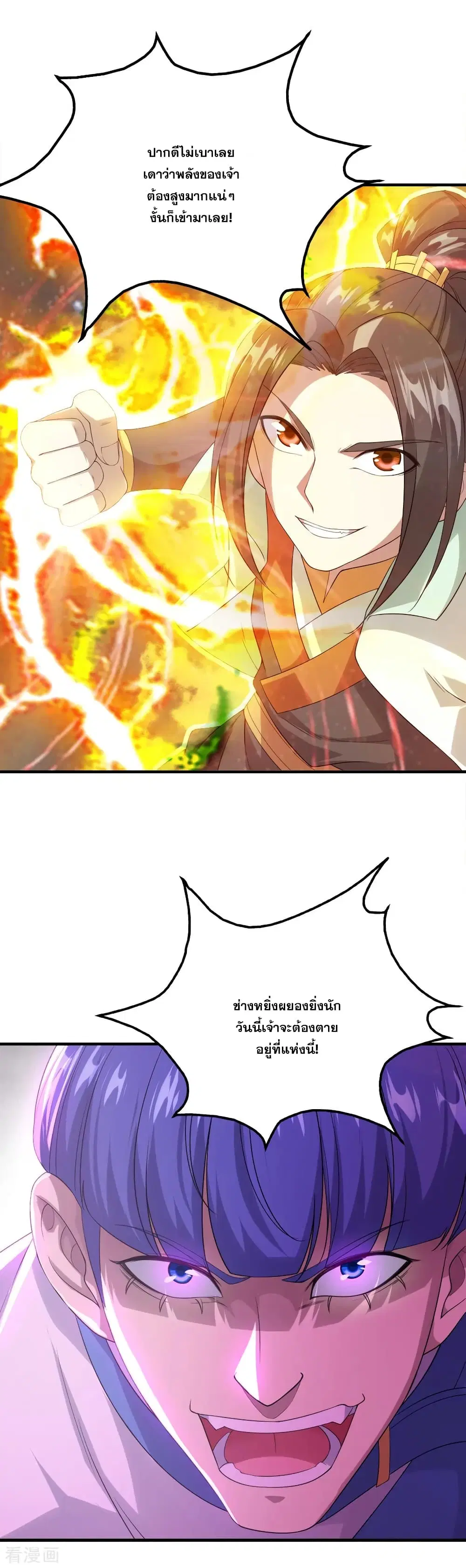 Matchless Emperor ตอนที่ 56 หน้า 8