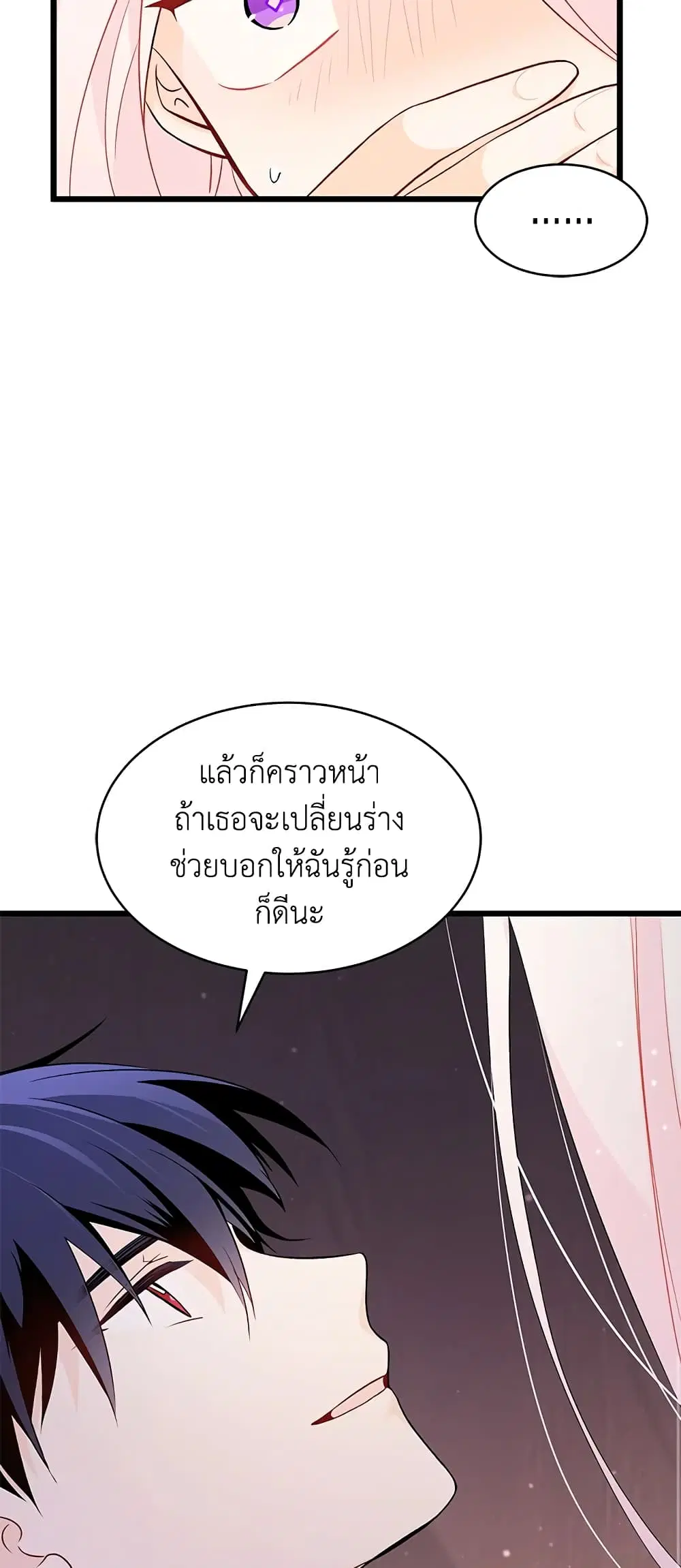 The Symbiotic Relationship Between a Panther and a Rabbit ตอนที่ 37 หน้า 13