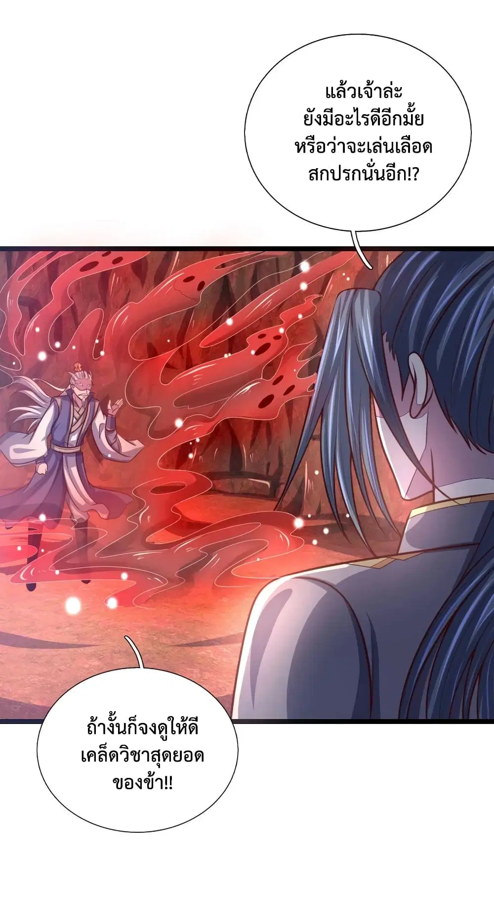 Shenwu Tianzun ตอนที่ 140 หน้า 17