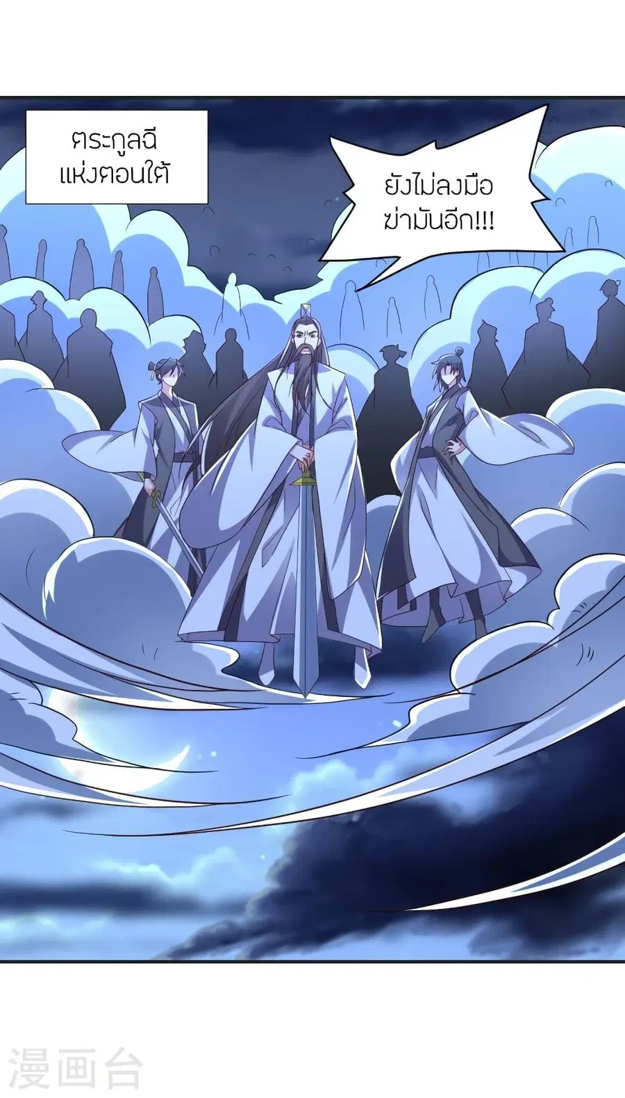 Banished Disciple’s Counterattack ราชาอมตะผู้ถูกขับไล่ ตอนที่ 321 หน้า 7
