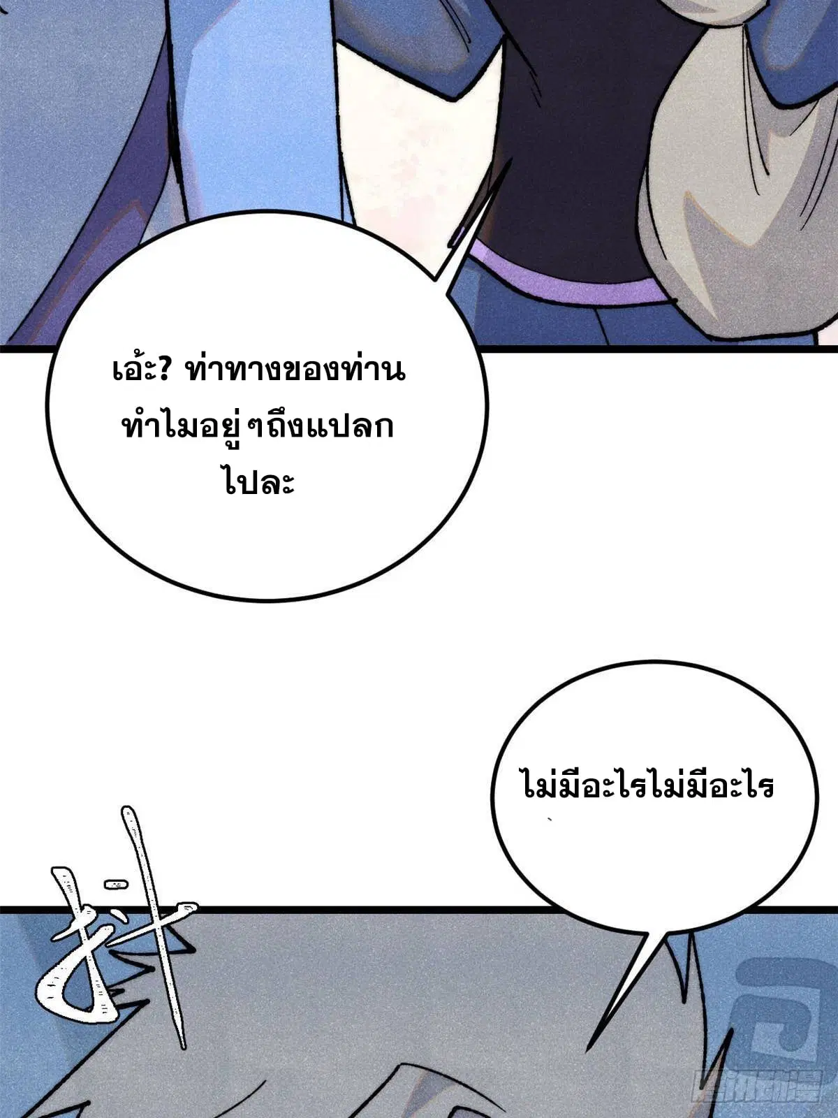 All Hail the Sect Leader ตอนที่ 351 หน้า 18