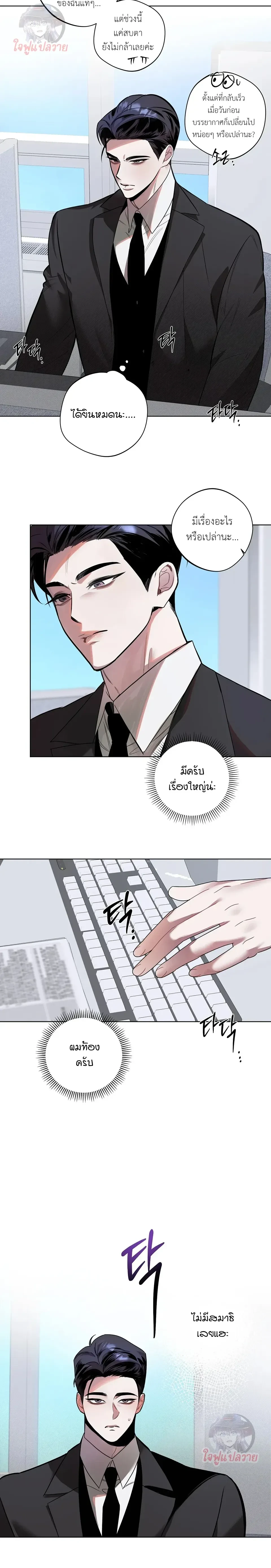 Unintentional Baby – เบบี๋ไม่ได้ตั้งใจ แต่ (พ่อ) คนนี้แหละที่อยากได้ ตอนที่ 2 หน้า 2