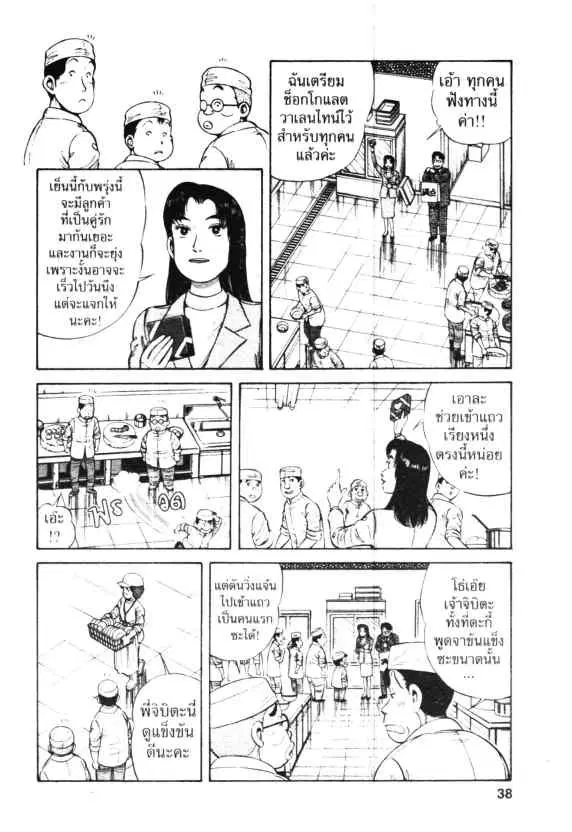 Kachuu Hana ตอนที่ 37 หน้า 8