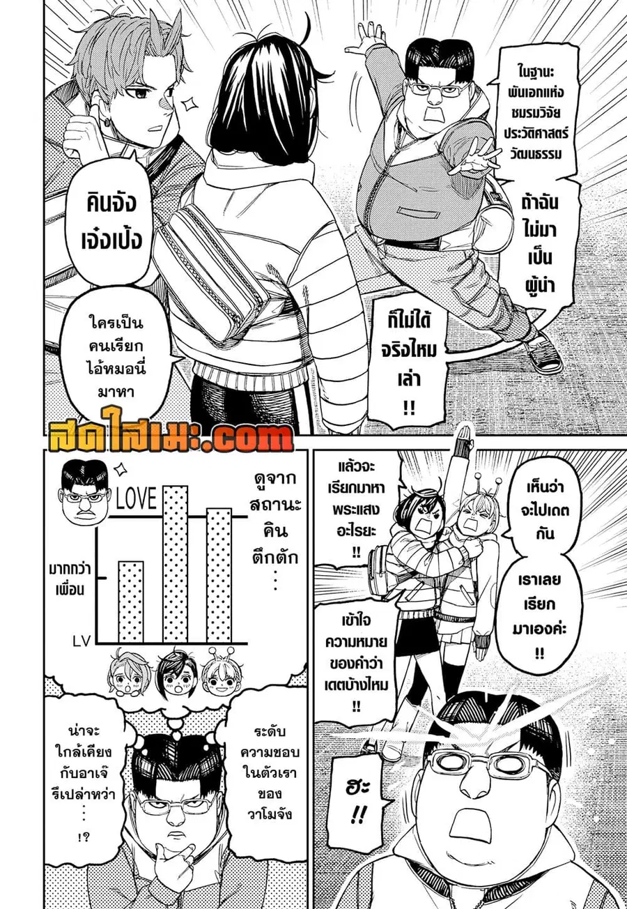 Dandadan ตอนที่ 228 หน้า 12