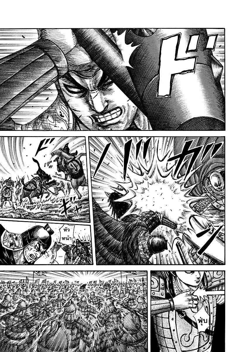 Kingdom ตอนที่ 280 หน้า 4