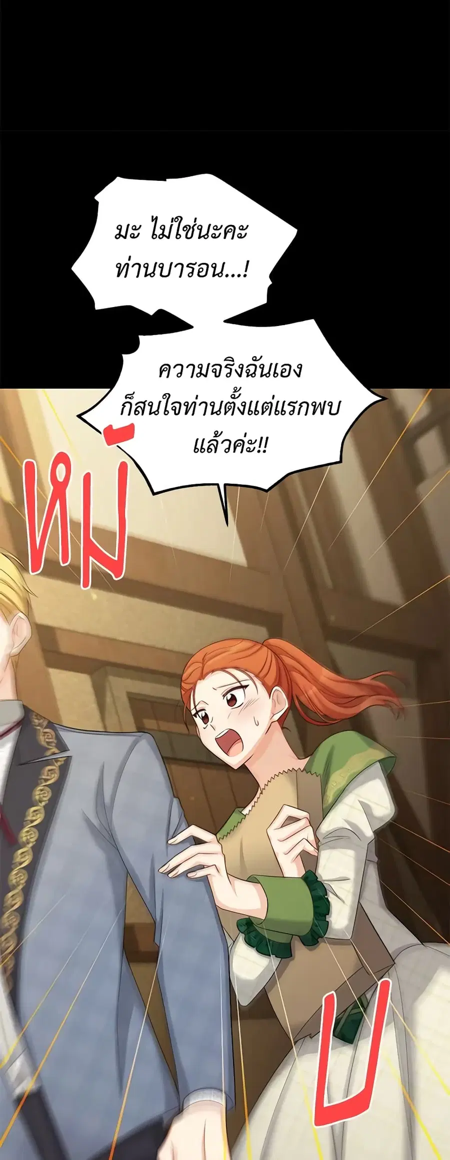 The Soulless Duchess ตอนที่ 73 หน้า 17