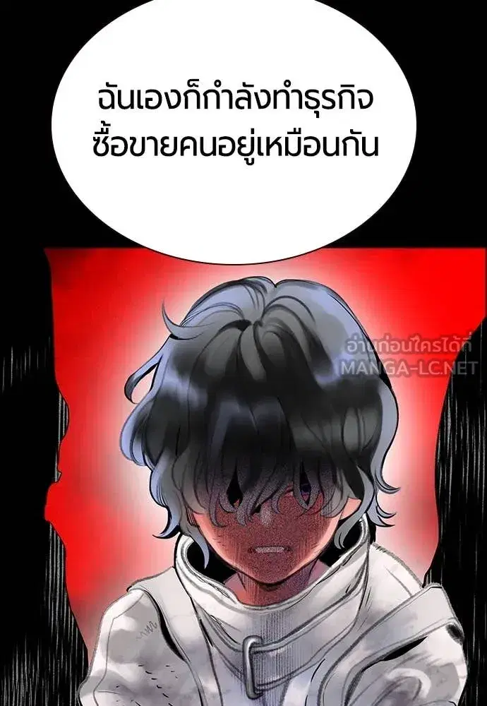 Jungle Juice ตอนที่ 170 หน้า 83