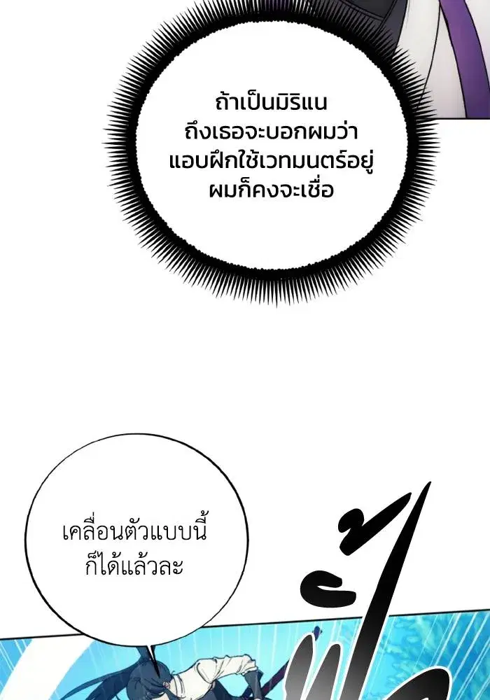 How to Live as a Villain ตอนที่ 129 หน้า 46