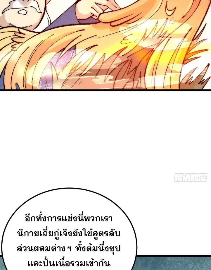 All Hail the Sect Leader ตอนที่ 272 หน้า 38