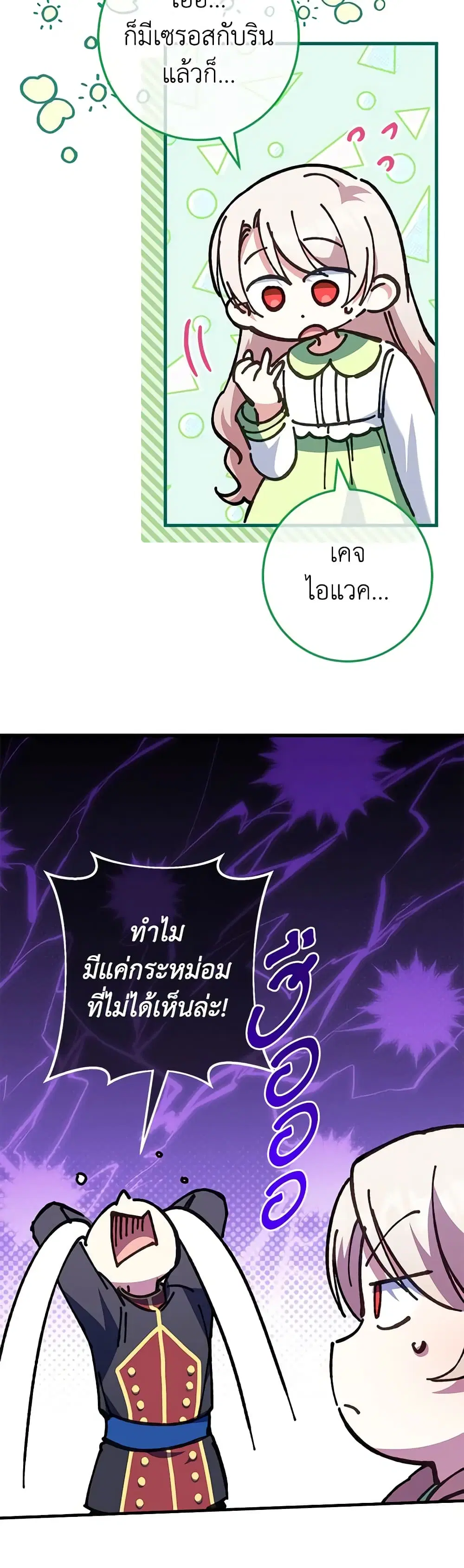 The Wicked Little Princess ตอนที่ 113 หน้า 31