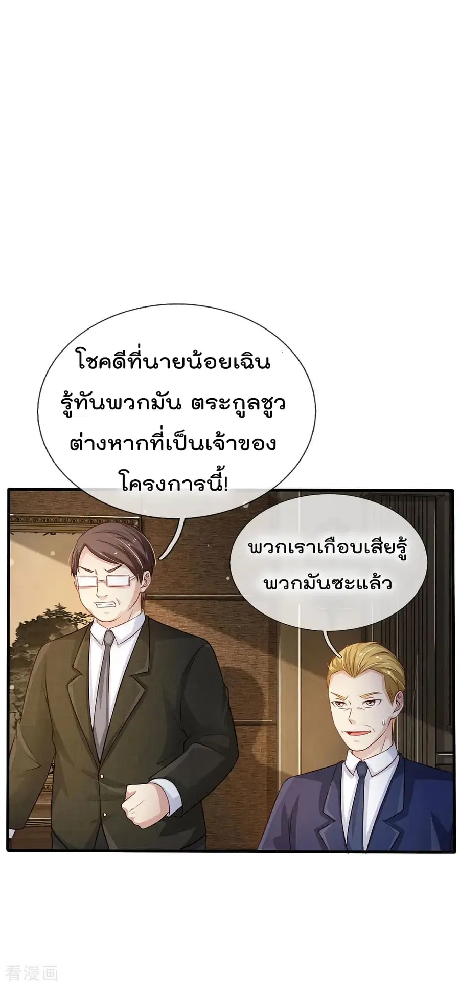 I’m the Great Immortal ตอนที่ 106 หน้า 4