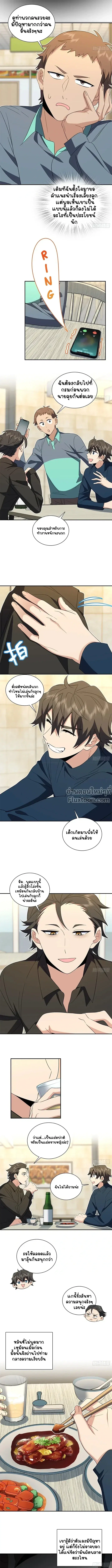 My Wife Is From a Thousand Years Ago ตอนที่ 327 หน้า 6