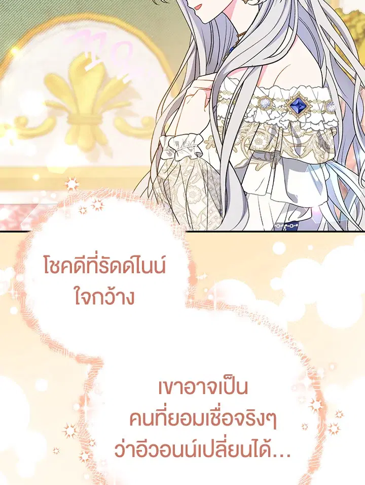 The Villain’s Match Is Too Perfect – คู่ดูตัวของนางร้ายเพอร์เฟกต์เกินไป ตอนที่ 18 หน้า 120
